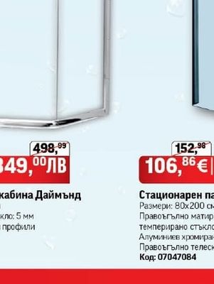 Inter Ceramic Стационарен параван