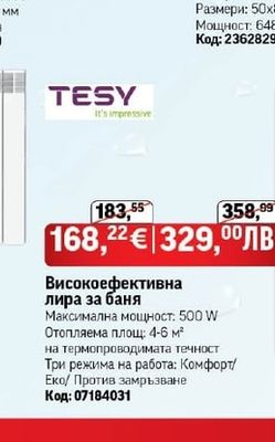 Лира за баня стомана