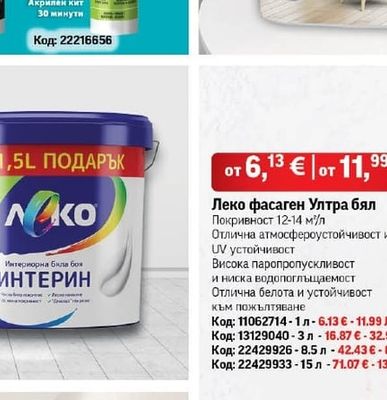BISON BISON Акрилен кит 30 минути