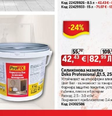 Леко Леко фасаген Ултра бял