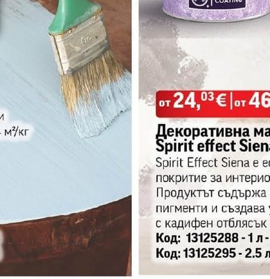 Spirit Декоративна мазилка Spirit effect Siena