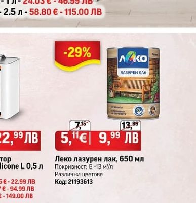 Repelicone L Силиконов импрегнатор за камък, бетон Repelicone L 0,5 л