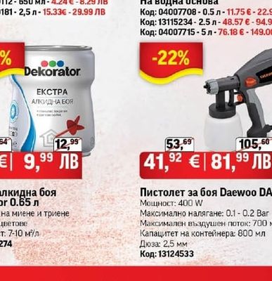 Dekorator Екстра алкидна боя Dekorator 0.65 л