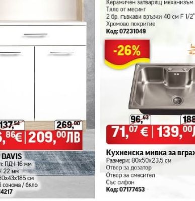 Смесител за умивалник Synchro SKL-33319