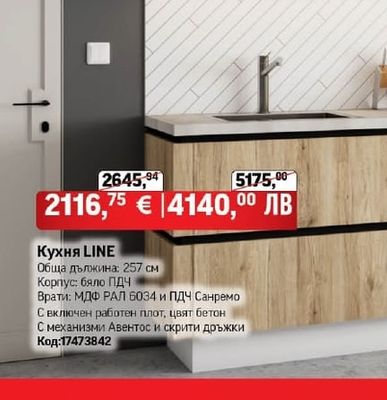 Кухня LINE