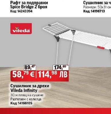 Spice Bridge Рафт за подправки Spice Bridge 2 броя