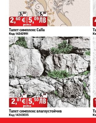 Тапет симплекс Calla