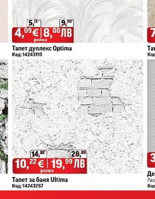 Тапет дуплекс Optima