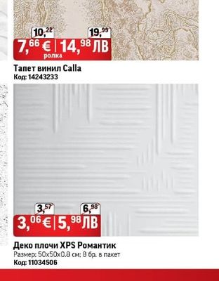 Тапет винил Calla