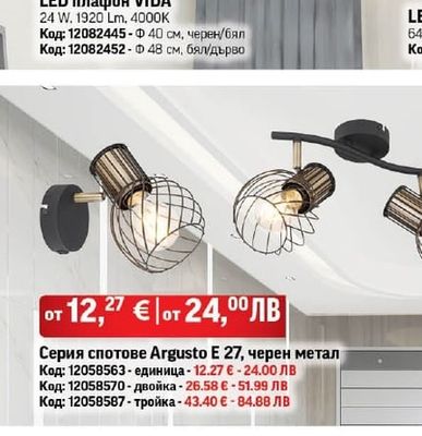 LED плафон VIDA