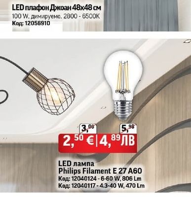 LED плафон Джоан 48х48 см