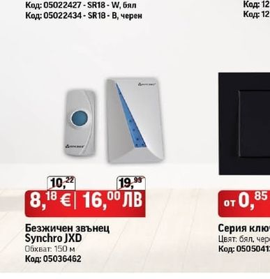 Сензор за движение серия FLEX, IP44