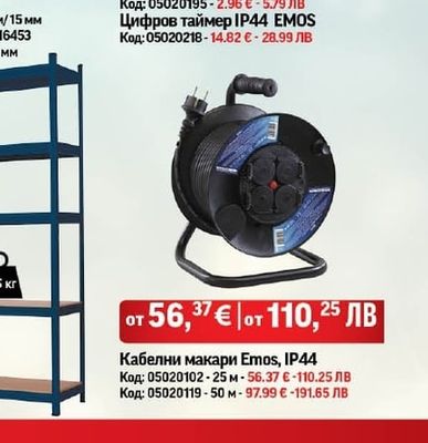 Механичен таймер 15GD-3A EMOS