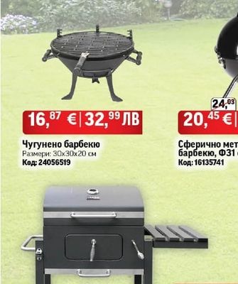 Чугунено барбекю