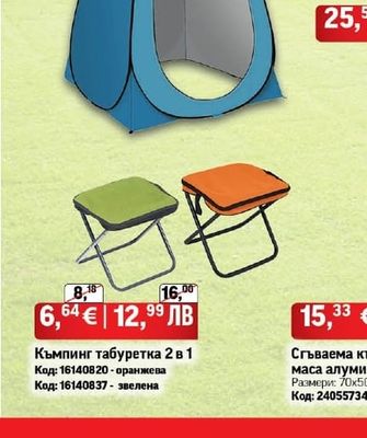 Къмпинг параван