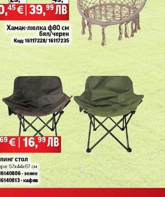 Хамак-люлка ф80 см бял/черен