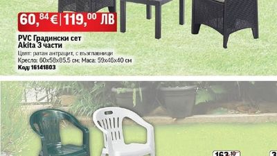 РVС Градински сет Akita 3 части