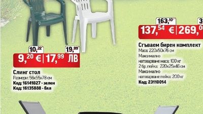 Слинг стол