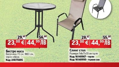 Слинг стол