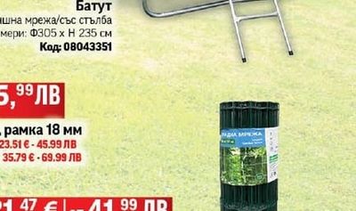 Оградна мрежа Grass Fence Premium L = 10 м