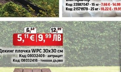 ПАПРАТ + ФАЛАРИС