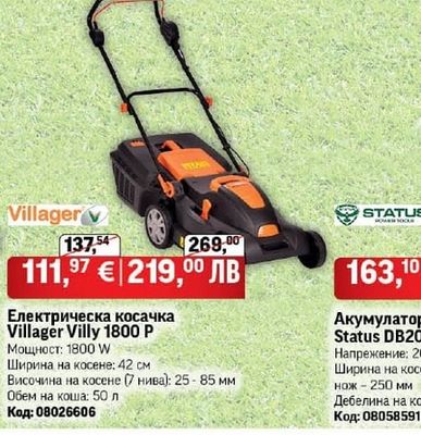 BOSCH Електрическа косачка Bosch EasyRotak 32-215