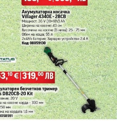 Villager Акумулаторна косачка Villager 4340E-2BCB
