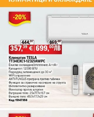 TESLA Климатик TESLA TT34EXC1-1232IAWPC