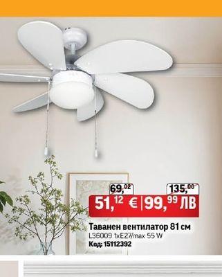 Таванен вентилатор 81 см