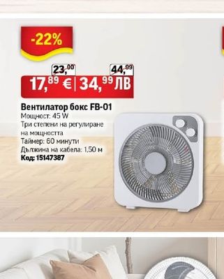 Вентилатор бокс FB-01