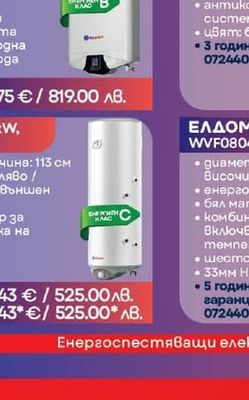 ЕЛДОМ 80 литра, 3kW, WVF08039FSL/FSR*