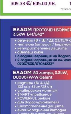 ЕЛДОМ ПРОТОЧЕН БОЙЛЕР 3.5kW E41/E42*