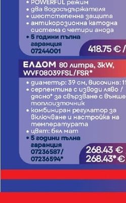 ЕЛДОМ 80 литра, 3.3kW, DU080FW-W Galant
