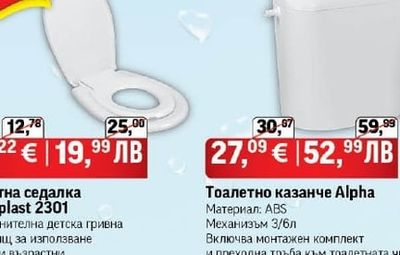 Тоалетна седалка Sanitaplast 2301