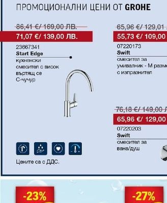 GROHE Start Edge кухненски смесител с висок въртящ се С-чучур