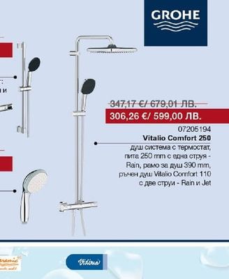 GROHE Precision Flow душ комплект състоящ се от: тръбно окачване, ръчен душ и термостатен смесител