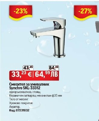 GROHE Swift смесител за вана/душ