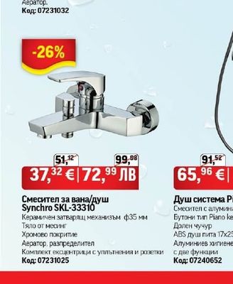 Смесител за умивалник Synchro SKL-33312