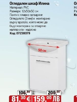 Огледален шкаф Илина