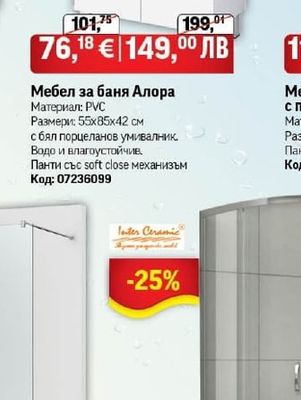 Мебел за баня Алора