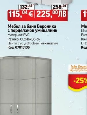 Мебел за баня Вероника с порцеланов умивалник