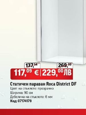 Статичен параван Roca District DF