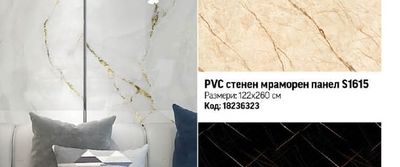PVC стенен мраморен панел S1615