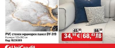 PVC стенен мраморен панел DY-319