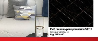 PVC стенен мраморен панел S1619