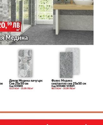 Фаянс Медина сив/светло сив 25х50 см