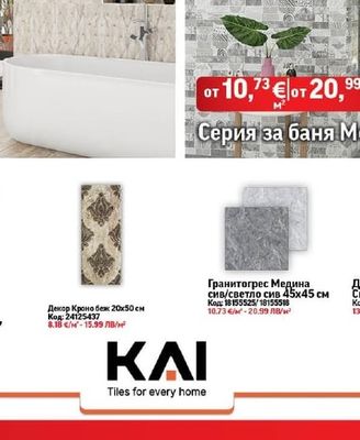 Фаянс Кроно бежов кафяв 20х50 см