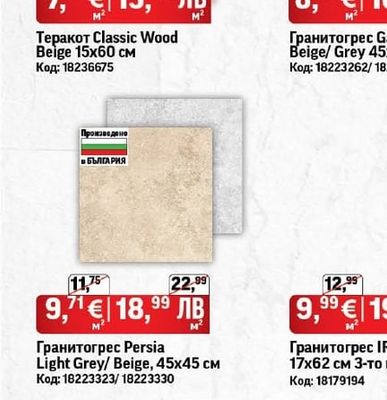 Теракот Classic Wood Beige 15х60 см