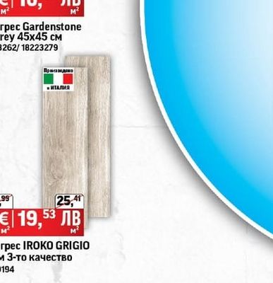 Гранитогрес Gardenstone Beige/Grey 45х45 см