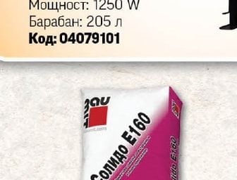 ELEFANT Бетонобъркачка ELEFANT HCM660